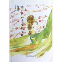 女人的私房历史书6：汉代篇