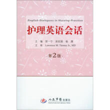 护理英语会话(第2版)