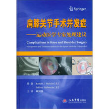 肩膝关节手术并发症:运动医学专家处理建议