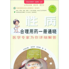 性病合理用药一册通晓