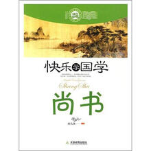 快乐学国学：尚书（双色版）