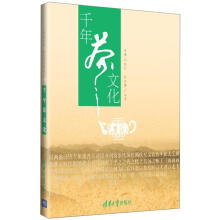 千年茶文化