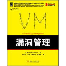 漏洞管理