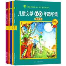 儿童文学60年精华集（套装全6册）