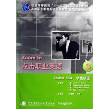 点击职业英语3：学生频道（附光盘）