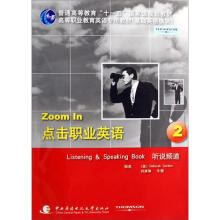 点击职业英语2：听说频道（附光盘）
