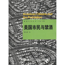 新城市化丛书：美国市民与禁酒
