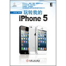 玩转我的iPhone5