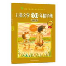 儿童文学60年精华集:白云卷