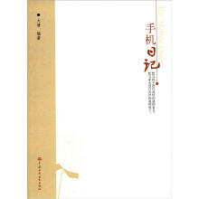 手机日记