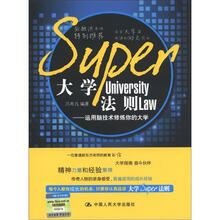 大学SUPER法则：运用脑技术修炼你的大学