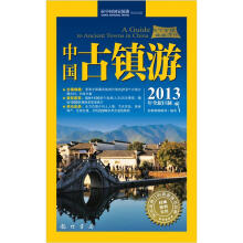 中国古镇游