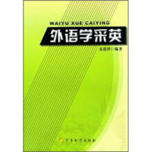 外语学采英