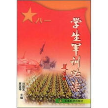 学生军训必读