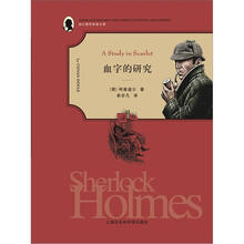 福尔摩斯探案全集：血字的研究
