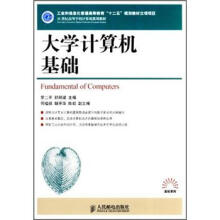 21世纪高等学校计算机规划教材·高校系列:大学计算机基础
