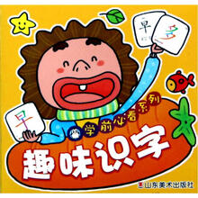 学前必看系列：趣味识字