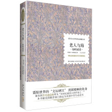 诺贝尔文学奖作品典藏书系:老人与海