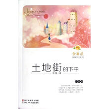 金蔷薇徐鲁美文系列：土地街的下午（行旅篇）