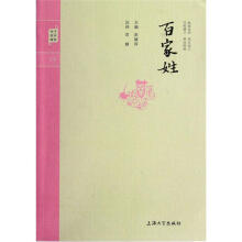 钟书国学精粹：百家姓