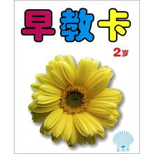 早教卡（2岁）