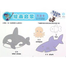 绘画启蒙万次卡：海洋动物·昆虫（适合3-6岁）