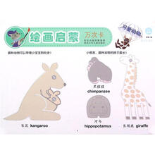 绘画启蒙万次卡：可爱动物（适合3-6岁）