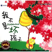 我不是坏孩子
