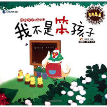 我不是笨孩子