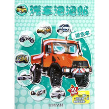 汽车泡泡贴：概念车
