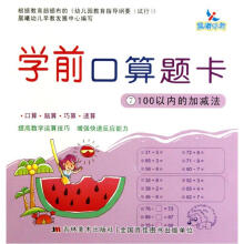 学前口算题卡（100以内的加减法）