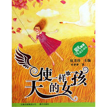 天使一样的女孩