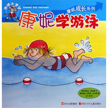 康妮成长系列：康妮学游泳