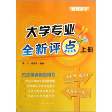 高考资讯：大学专业全新评点（上下册）