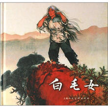 白毛女