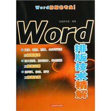 Word排版技术精解