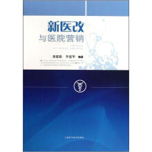 新医改与医院营销