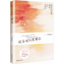 我在回忆里等你