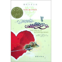 国际大奖小说：浪漫鼠德佩罗