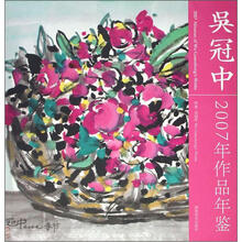 吴冠中2007年作品年鉴