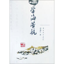 学海苦航（逸堂四品）