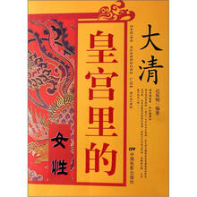 大清皇宫里的女性