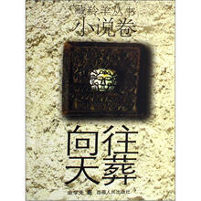 向往天葬