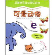 反复擦写互动描红游戏：可爱动物