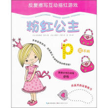 反复擦写互动描红游戏：粉红公主