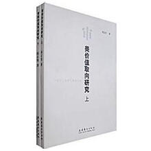 审美价值取向研究（套装上下册）