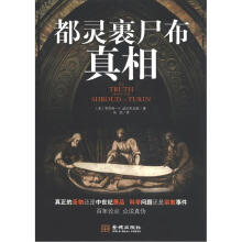 都灵裹尸布真相