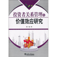 投资者关系管理的价值效应研究
