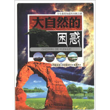 学生最想知道的未解之谜：大自然的困惑