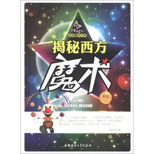 走进魔术世界:揭秘西方魔术(最新版)